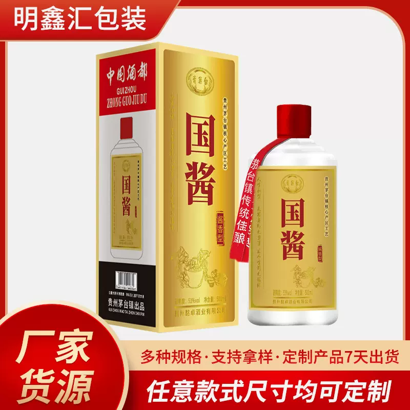 白卡纸翻盖酒盒包装 彩印白酒包装礼盒定 制图案茅台酒纸盒印logo