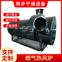 天然氣燃氣熱風爐 商用工業熱風機干燥設備化工原料熱風烘干機