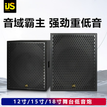 12寸15寸专业低音炮18寸音箱超低音箱大型舞台演出有源重低音批发