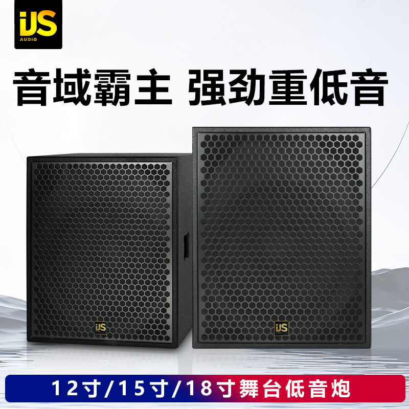 12寸15寸专业低音炮18寸音箱超低音箱大型舞台演出有源重低音批发
