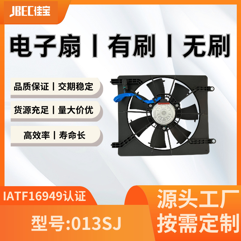 汽车配件013SJ空调风扇  有刷 水箱 散热 电子扇 本田奥德赛