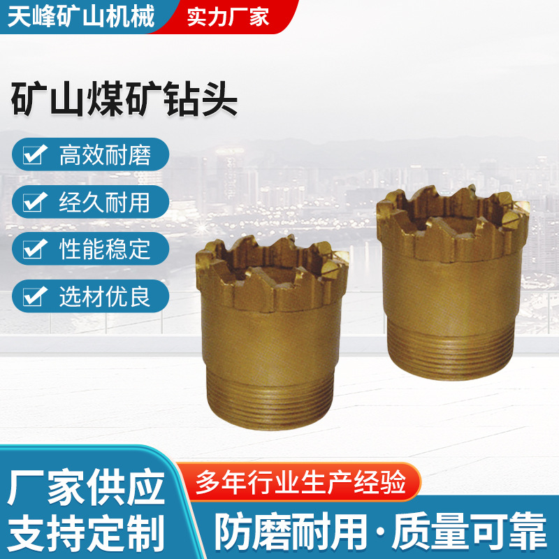 厂家供应矿山煤矿钻头 隧道钎头矿用煤矿孔凿岩钻头金刚石钻头