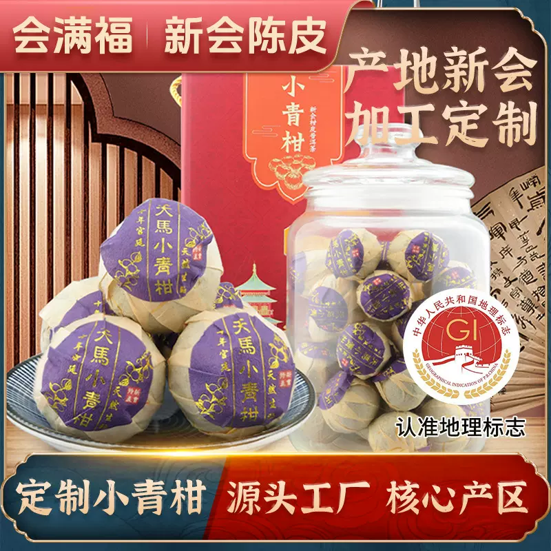 新会天马小青柑普洱熟茶500g散装礼盒送礼袋装耐泡茶叶工厂批发