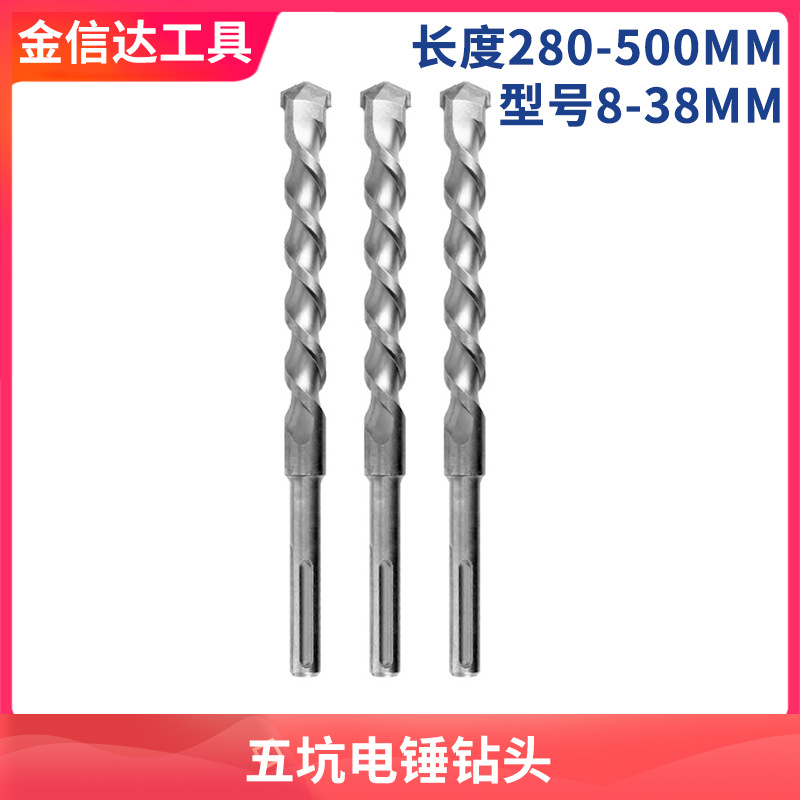 加长 五坑 长六角冲击电锤钻头 穿墙壁 水泥 混凝土 建工打孔钻头