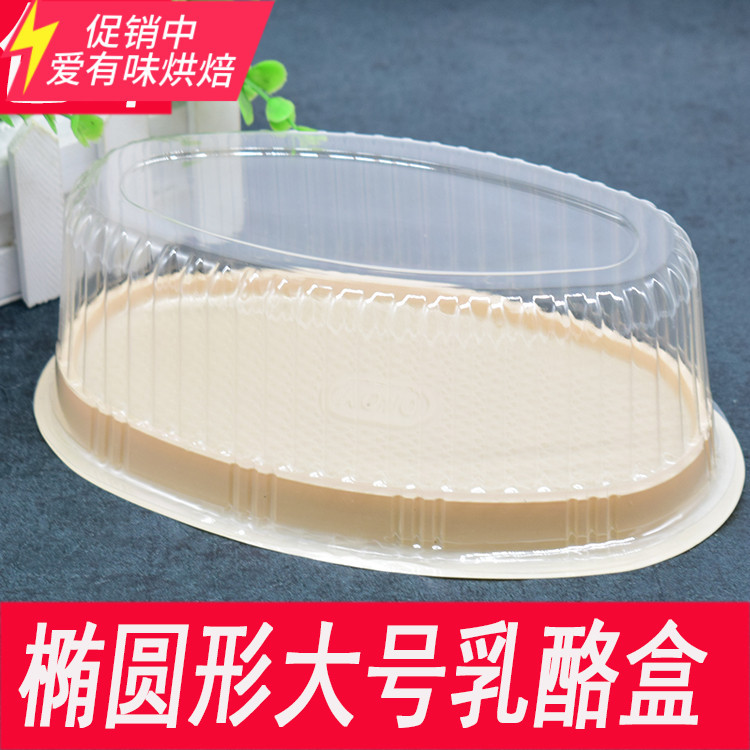 儿里凡塑料透明轻乳酪 蛋糕盒 面包盒 西点盒 芝士蛋糕盒 椭圆形 