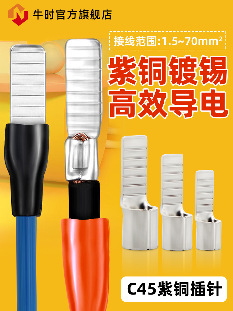 C45紫铜插片空开并线插针线鼻子 断路器冷压接线端子压线耳铜鼻子