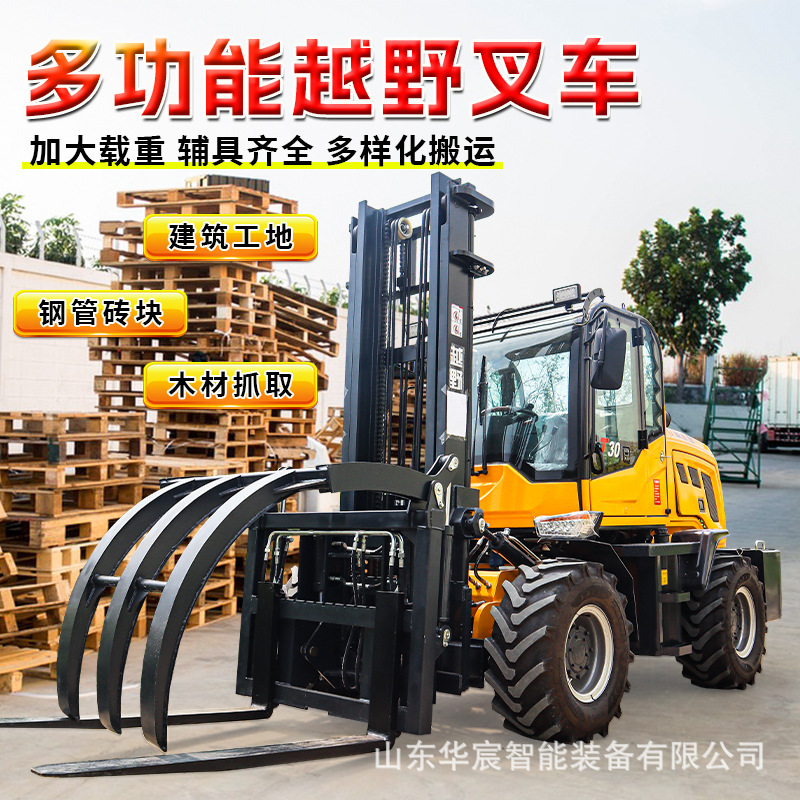 户外复杂地形越野叉车 建筑工程铲吊装卸车 内燃式堆高车