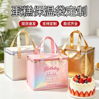 定做蛋糕保温袋定制logo加厚铝箔外卖保冷袋无纺布蛋糕袋八角冰包