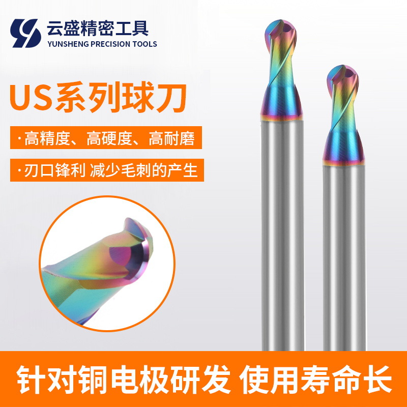 US系列球刀铜镁铝用钨钢球头铣刀数控加工七彩涂层2刃球头立铣刀