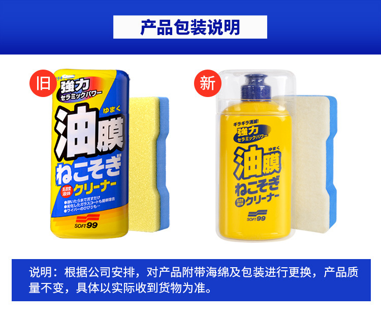 Total Agent Soft99 Glass Oil Film Remover Glass Cleaning Agent Powerful Oil Film Removal Agent Glass Water