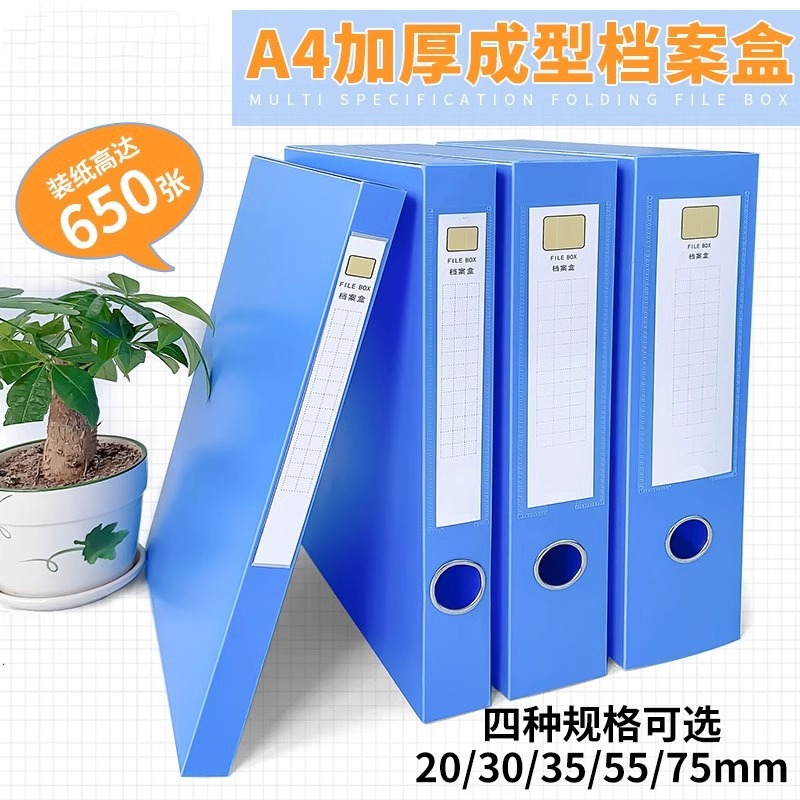 A4두꺼운 파일박스 신상품 55MM 사무용품 플라스틱 파일박스 시험지 보관함 계약서 정보함