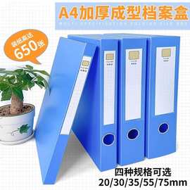 A4加厚档案盒新55mm办公用品塑料文件盒试卷收纳盒合同文书资料盒