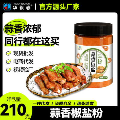 蒜香椒盐粉孜然辣椒面花椒五香调味品料大撒烧烤餐饮生鲜家用批发