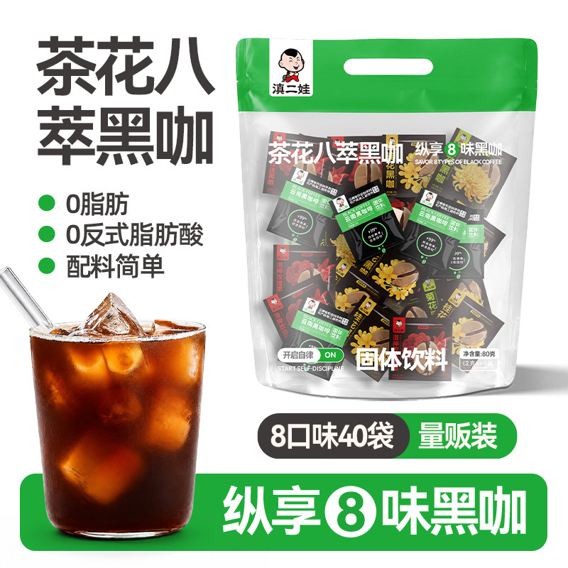 Dianerwa Tea Flower Eight Extracts Black Coffee 80g Instant Americano 0 Fat Yunnan Small Bean Black Coffee Powder Wholesale and Dropshipping Dianerwa Tea Flower Eight Extracts Black Coffee 80g Instant Americano 0 Fat Yunnan Small Bean Black Coffee Powder Wholesale and Dropshipping
