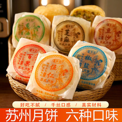 苏州味道手工苏式月饼酥皮月饼老式五仁月饼营养糕点散装经典传统