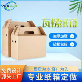 实力厂家特硬加厚手提包装盒水果蔬菜鸡蛋食品纸箱包装礼盒定 制
