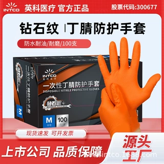 批发英科一次性丁腈手套橡胶钻石纹防滑加厚耐磨修车专用工业手套