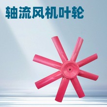 源头厂家大风量玻璃钢扇叶可调节铸铝可定制轴流风机叶轮