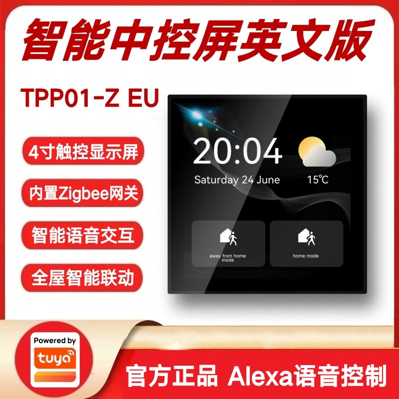 涂鸦方案Zigbee3.0网关欧规美规英规4寸智能中控屏英文版跨境出口