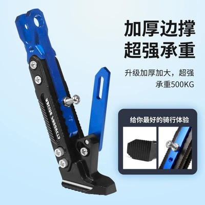 Motorcycle tail, modification adjustable side stand, Niu