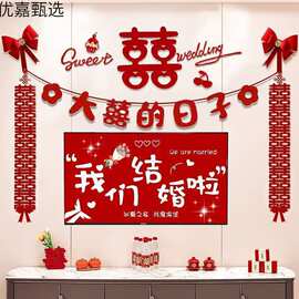 简约婚房电视墙结婚布置男方女客厅电视背景墙喜字拉花套装结婚