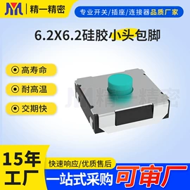 轻触开关;连接器;开关元件