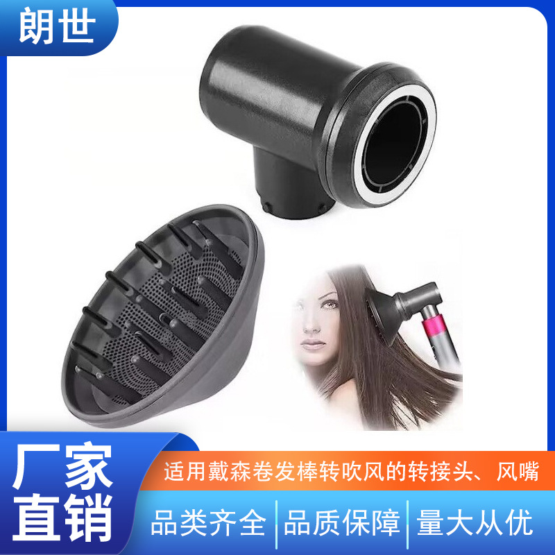Ajuste Dyson secador de pelo rizador de pelo adaptador difusión boquilla de aire traje HD08/HS01 accesorios para el cabello