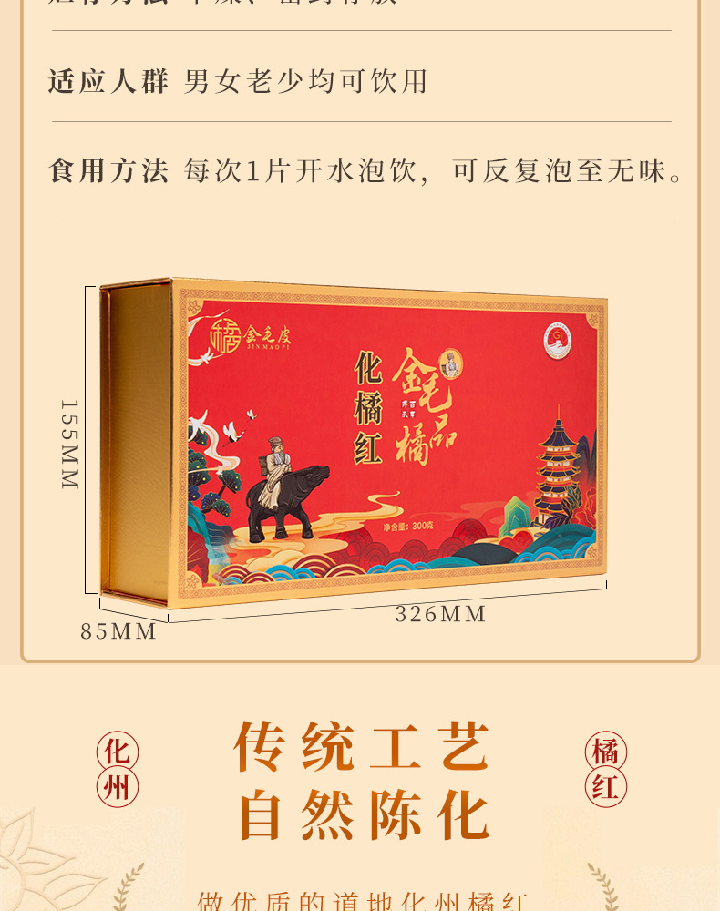 Huazhou Tangerine Peel Slices Hua Ju Hong Citrus Grandis Exocarp Gift Box 300g in use