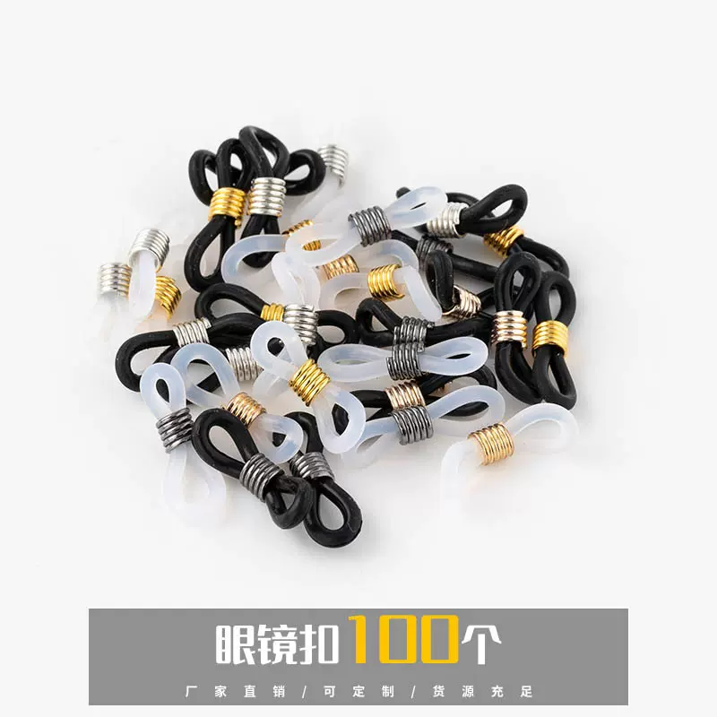 100个防滑硅胶圈配件链条饰品配件 眼镜链挂扣口罩绳眼镜扣圈批发