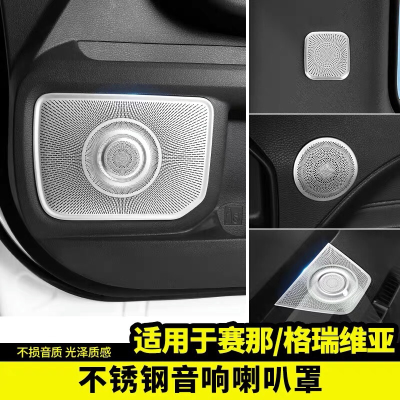 Suitable for Toyota Senna Audio Circle Grevia Interior Horn Cover Sana Decoration Car Special Accessories