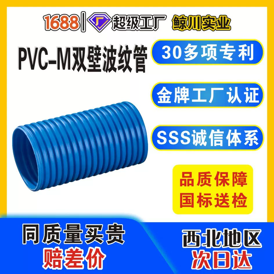 pvc-m高抗冲双壁波纹管 小区市政排水排污管 厂家 规格齐全