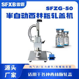 半自动西林瓶轧盖机气动拧盖机铝塑盖口服液锁盖扎盖机多规格适配
