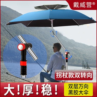 户外钓鱼伞批发大钓伞加厚万向双层防雨防晒垂钓遮阳伞折叠拐杖伞