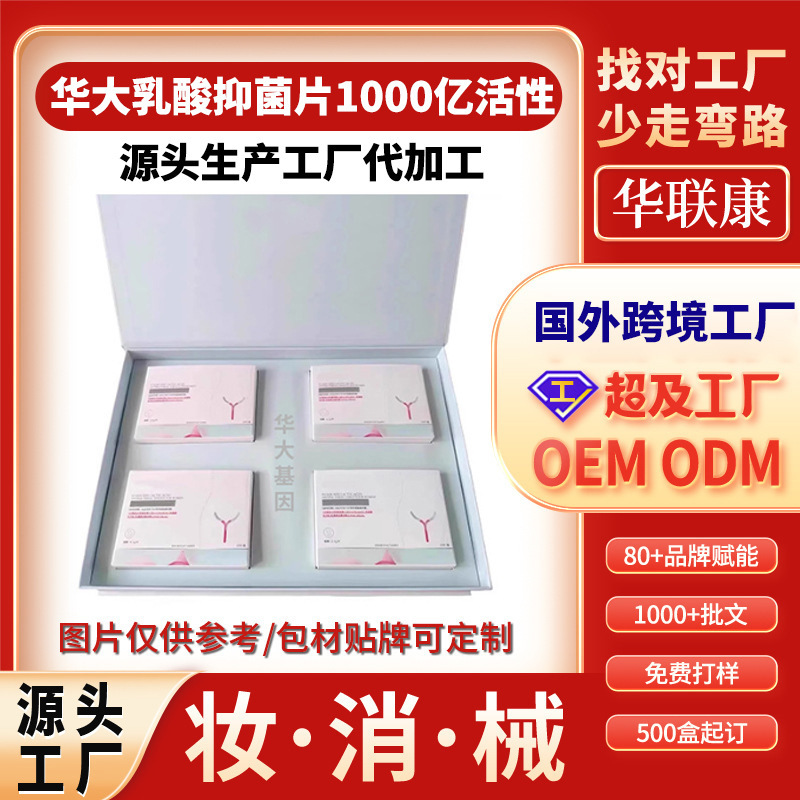 Huada Processed Private Probiotic Active Factor Lactobacillus, 100 Billion Lactobacillus Antibacterial Tablets Specifically for Women's Private Parts