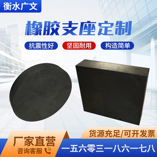 Highway bridge plate rubber bearing building isolation basin bearing cushion block circular processing anti-slip rubber bearing