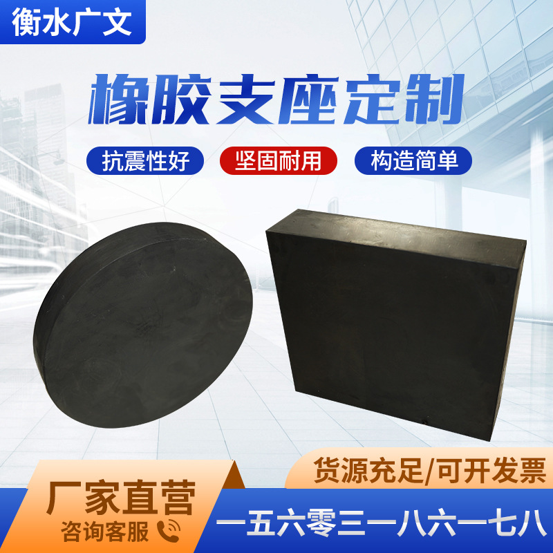 公路桥梁板式橡胶支座建筑隔震盆式支座垫块圆形加工防滑橡胶支座