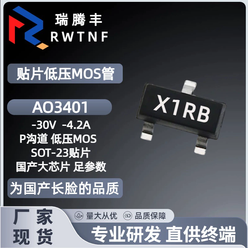 AO3401 Тайваньское производство большой чип MOS-трубка 4.2A Выдерживаемое Напряжение 30 В большой объем AO3401A параметр стопы SOT-23