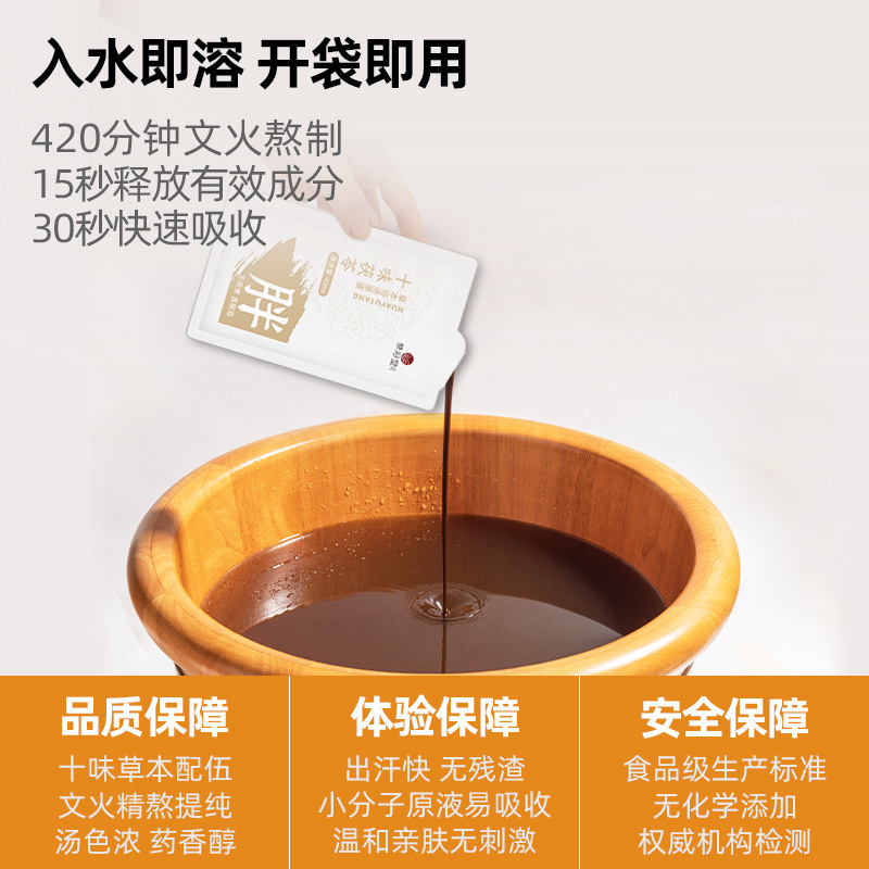 華浴堂足湯原液足浴液十味茯苓草本泡足薬包無煮泡足液代発足浴包|undefined