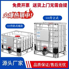 顺丰包邮厂家直发500L吨桶组装桶化工桶装桶储水储油方桶