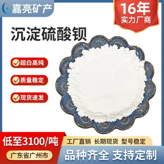 现货超白沉淀硫酸钡 1250目 3000目工业级塑料橡胶油漆硫酸钡涂料