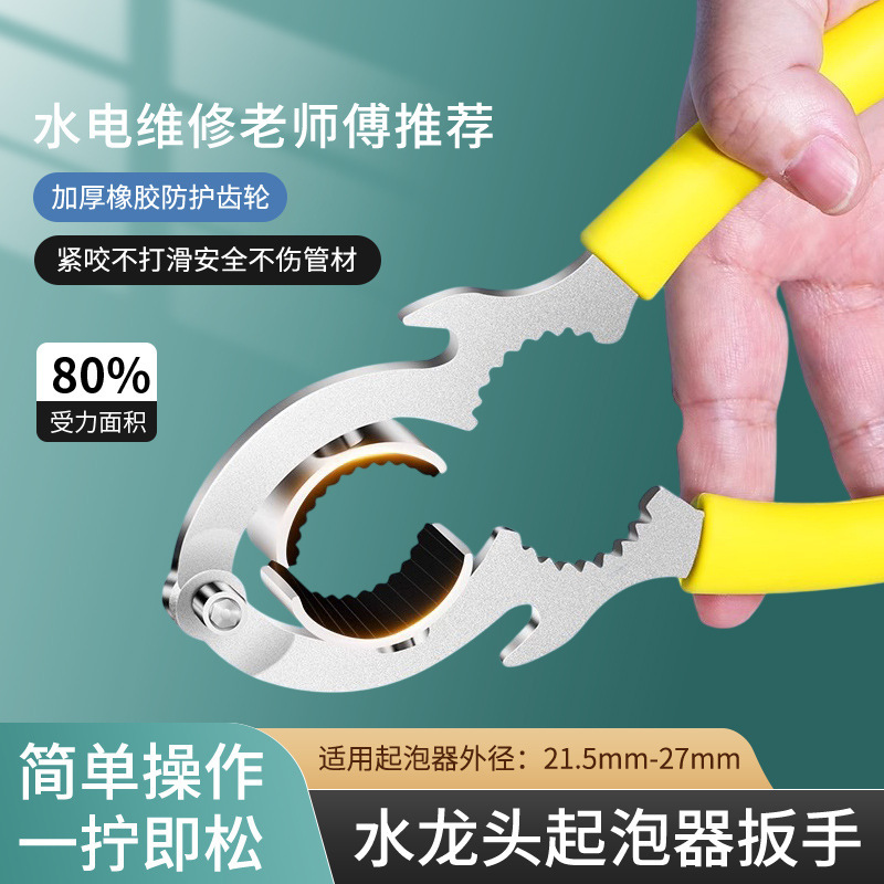 Bathroom faucet bubbler wrench nozzle looser extender joint anti-skid removal installation tool universal