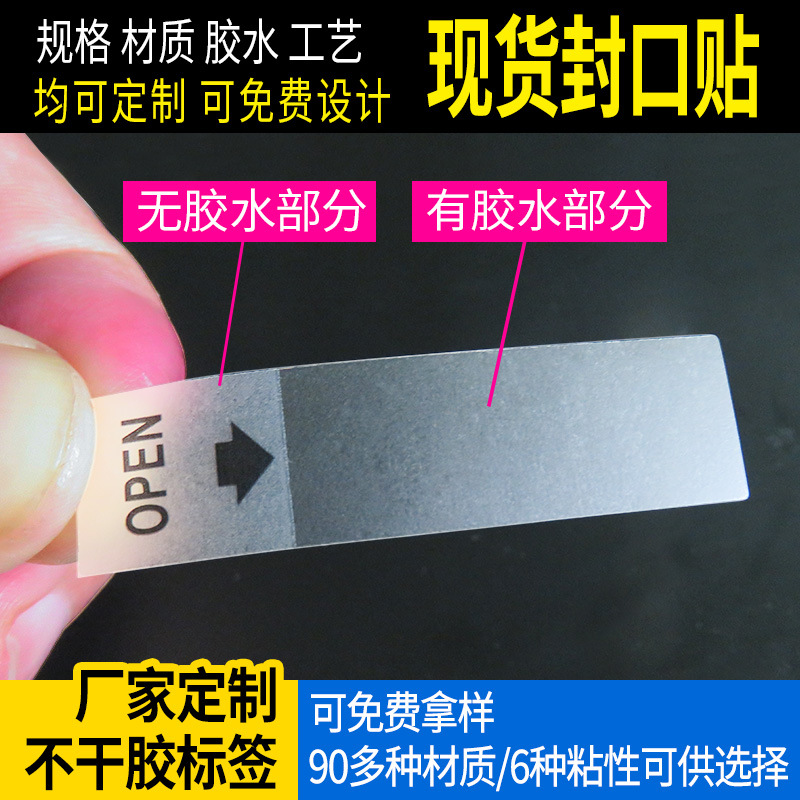 现货间隔胶封口贴 透明长方形open封口贴贴纸 间隔胶不干胶标签