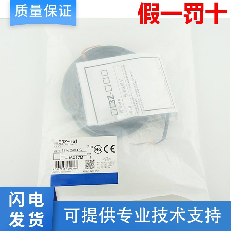 光电开关E3Z-T61/G81/D61/LS61/LL88/R61K/GP11A 质保
