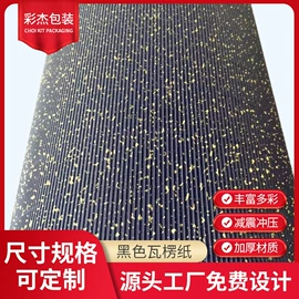 瓦楞原纸;纸盒;化妆品包装