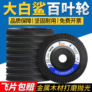 Great White Shark Blade Stainless Steel Blade Blade Blade Blade Sandpaper Blade Wheel Angle Mill Blade Blade Blade