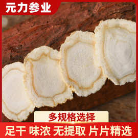 长白山人参片精选白参片中药材大货散批整枝切片滋补品产地直发