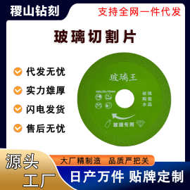源头工厂玻璃王钎焊切割片锯片切玻璃玉石酒瓶陶瓷角磨机金刚砂