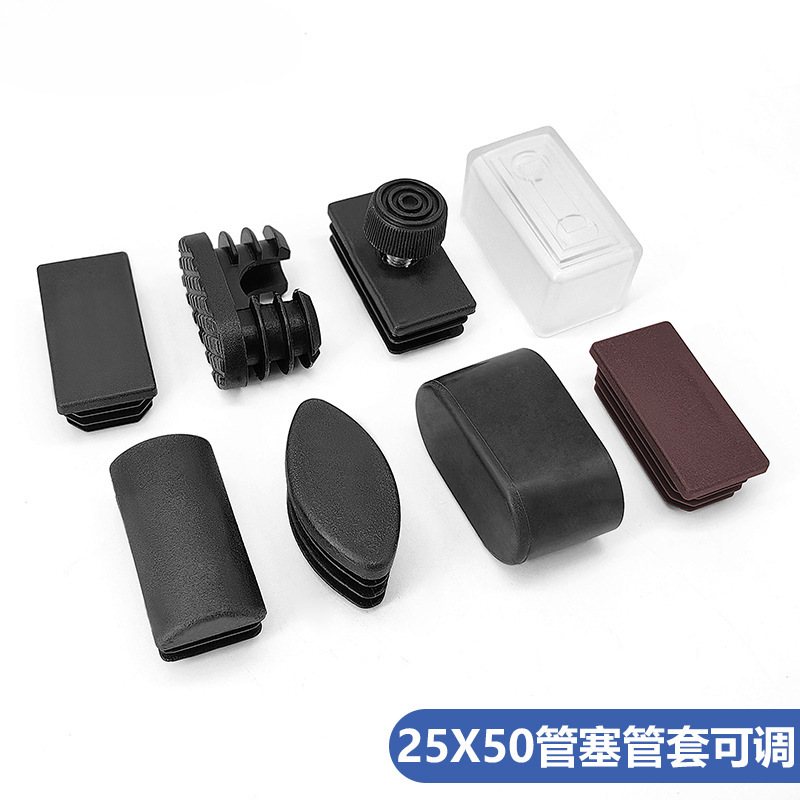 帝雅美 25*50塑料方管PVC外套黑白方塞脚套凳脚防滑 兴栊家具E18