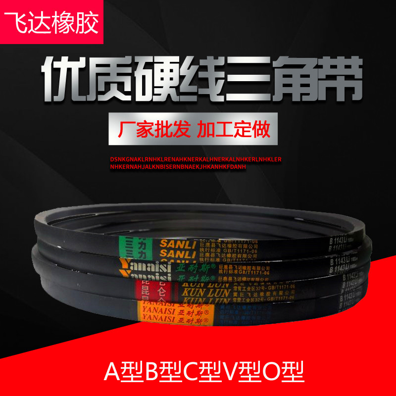 飞达橡胶批发B型B660-B3000风机皮带空压机三角带工业传动皮带