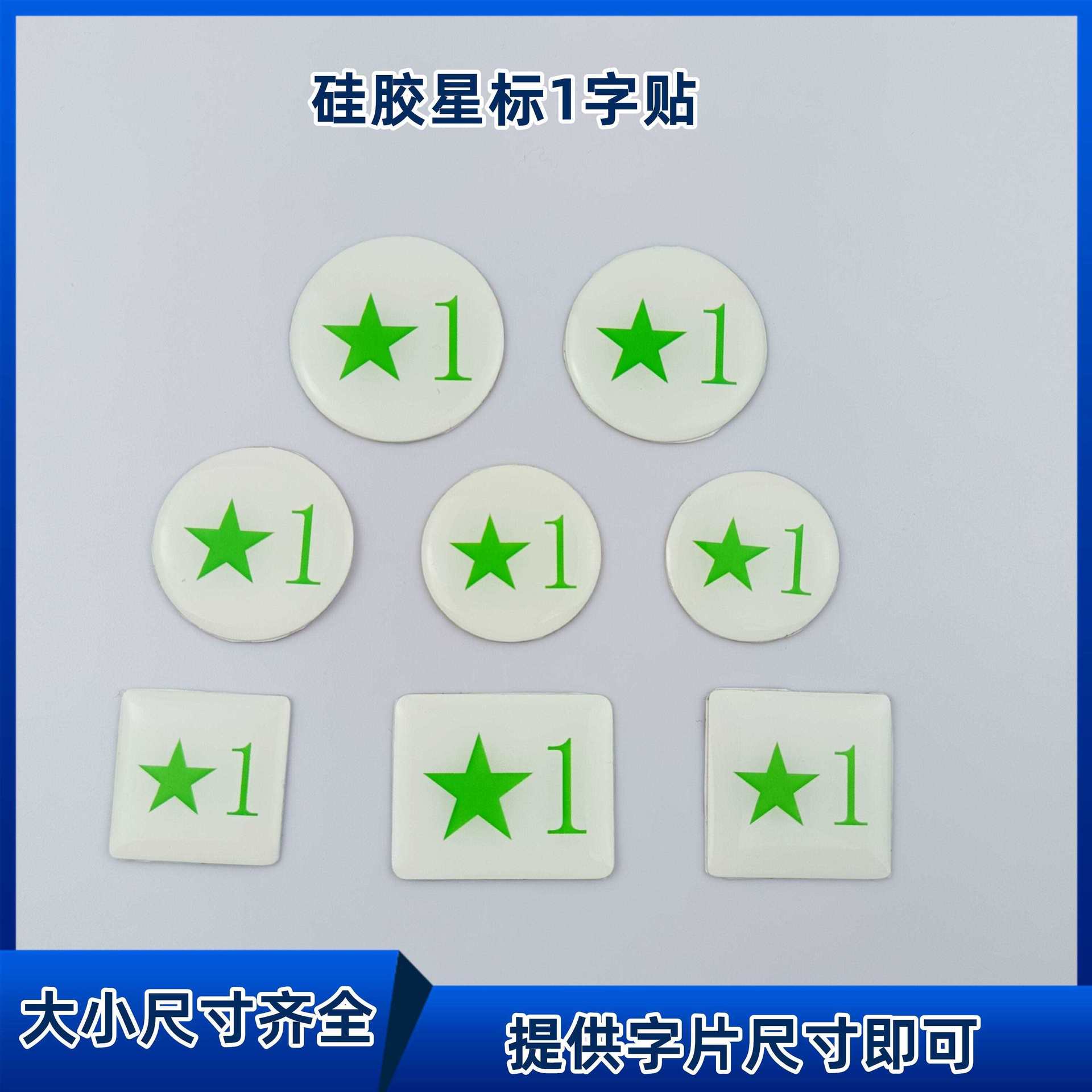 电梯按钮新国标绿色IC卡五角星1字贴片出口层1楼刷卡专用星1字片